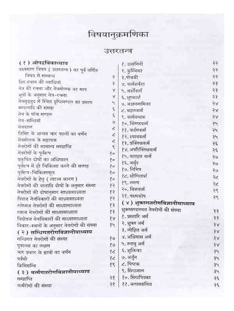 सुश्रुतसंहिता (3 भाग)  SushrutSanhita (3 Volumes) - Retail Maharaj