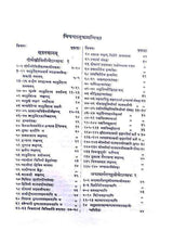 सुश्रुतसंहिता  Sushrutsanhita (Set of 2 vol.) - Retail Maharaj
