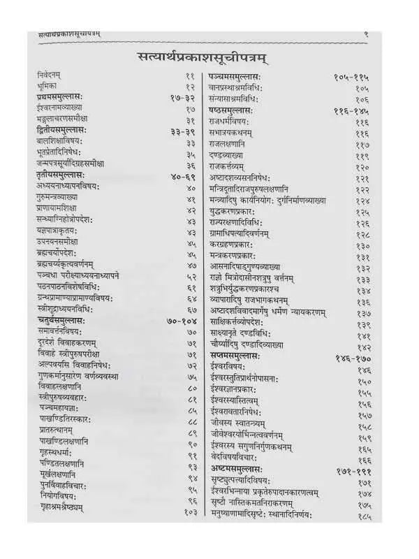 सत्यार्थ प्रकाश  Satyarth Prakash (Pocket Size book) - Retail Maharaj