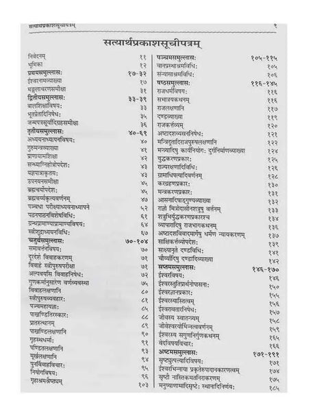 सत्यार्थ प्रकाश  Satyarth Prakash (Pocket Size book) - Retail Maharaj
