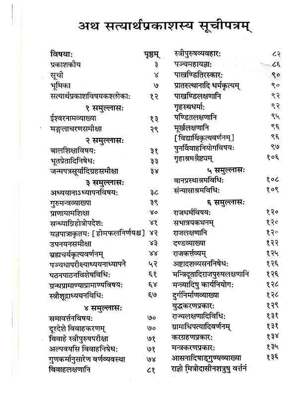 सत्यार्थ प्रकाश (संपादक पं. भगवद्दत)  Satyarth Prakash (By Pt. Bhagvatdutt) - Retail Maharaj