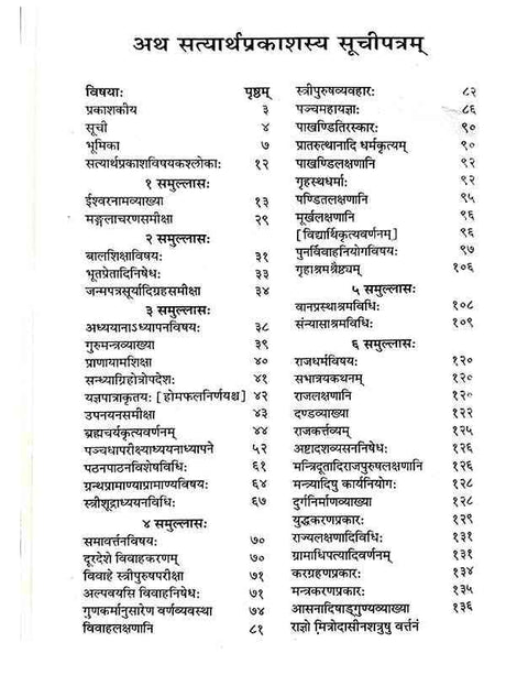 सत्यार्थ प्रकाश (संपादक पं. भगवद्दत)  Satyarth Prakash (By Pt. Bhagvatdutt) - Retail Maharaj