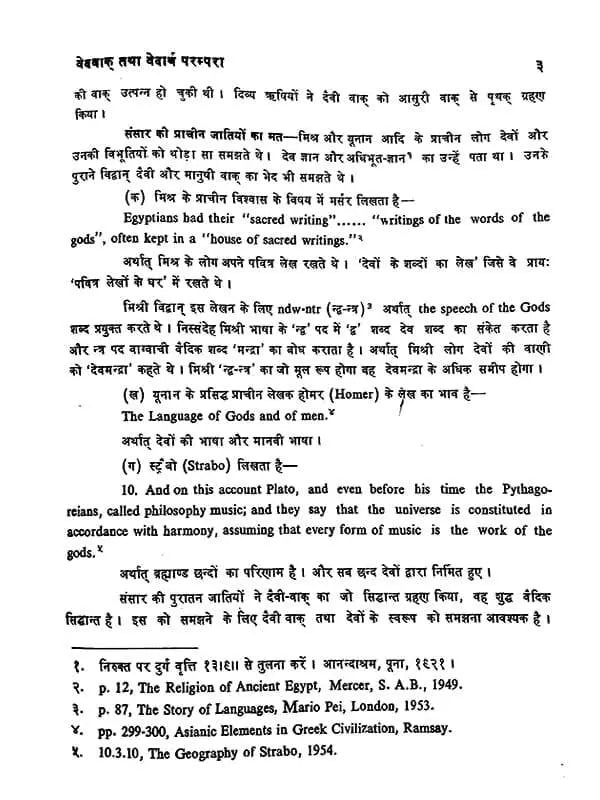 वैदिक वाङ्मय का इतिहास  Vedic Vangmay Ka Itihas - Retail Maharaj