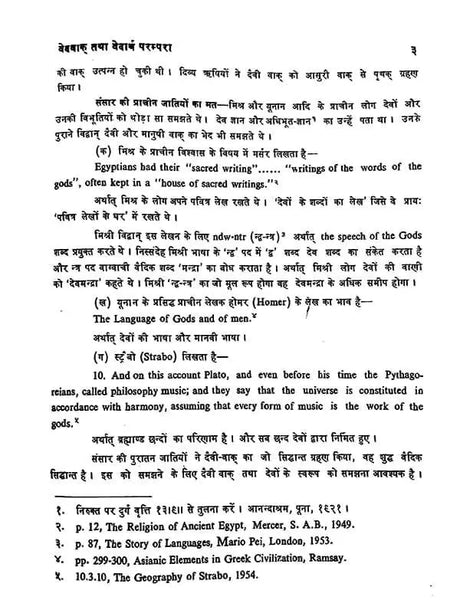 वैदिक वाङ्मय का इतिहास  Vedic Vangmay Ka Itihas - Retail Maharaj