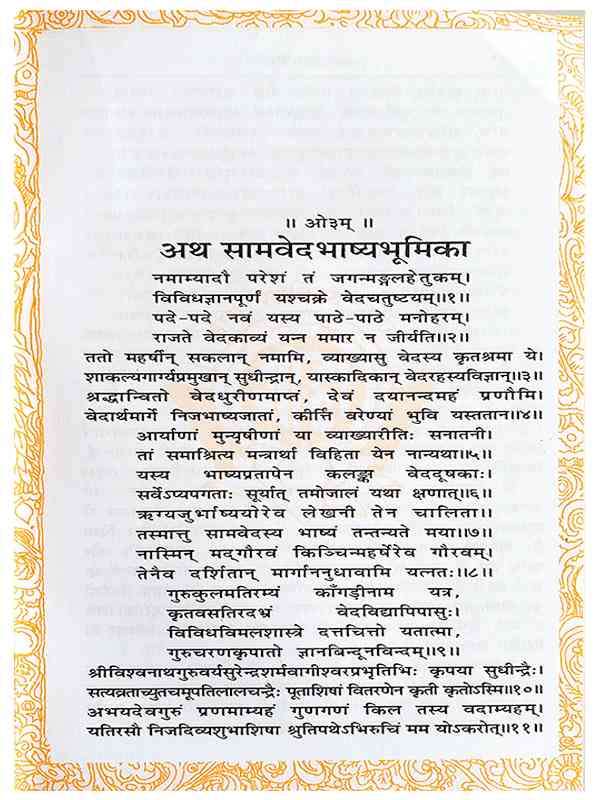 सामवेद  Samveda - Retail Maharaj