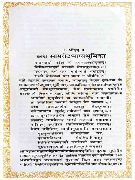 सामवेद  Samveda - Retail Maharaj