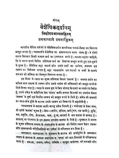वैदिक दर्शन (सम्पूर्ण 6)  Vedic Darshan (Complete 6) - Retail Maharaj