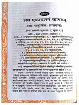सम्पूर्ण वेदभाष्य (हिंदी)  Complete Veda Bhashya in hindi - Retail Maharaj