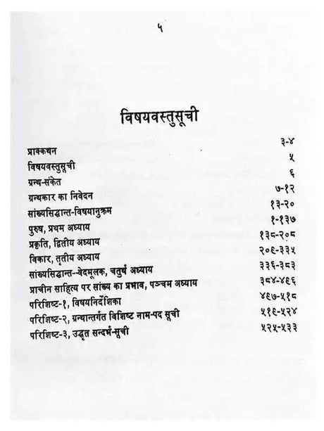 सांख्य सिद्धान्त  Sankhya Siddhant - Retail Maharaj