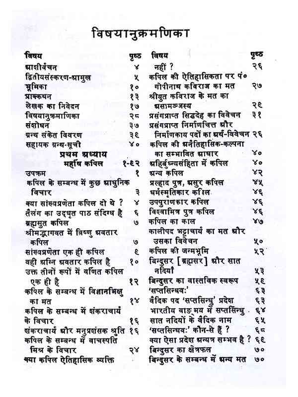 सांख्यदर्शन का इतिहास  Sankhya Darshan Ka Itihas - Retail Maharaj