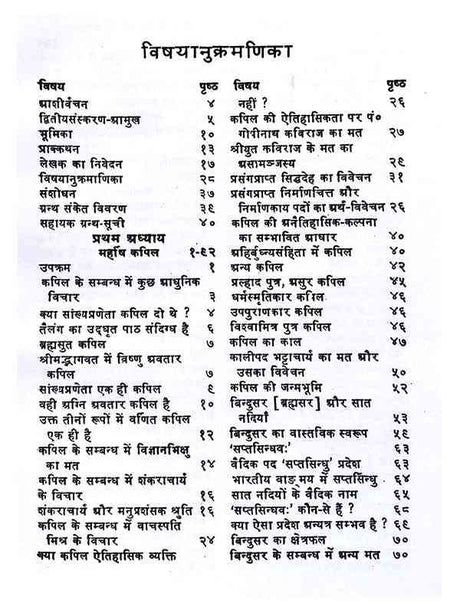 सांख्यदर्शन का इतिहास  Sankhya Darshan Ka Itihas - Retail Maharaj