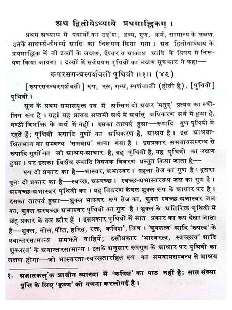 वैशेषिक दर्शन  Vaisheshik Darshan - Retail Maharaj