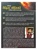 वैदिक भौतिकी  Vedic Bhautiki - Retail Maharaj
