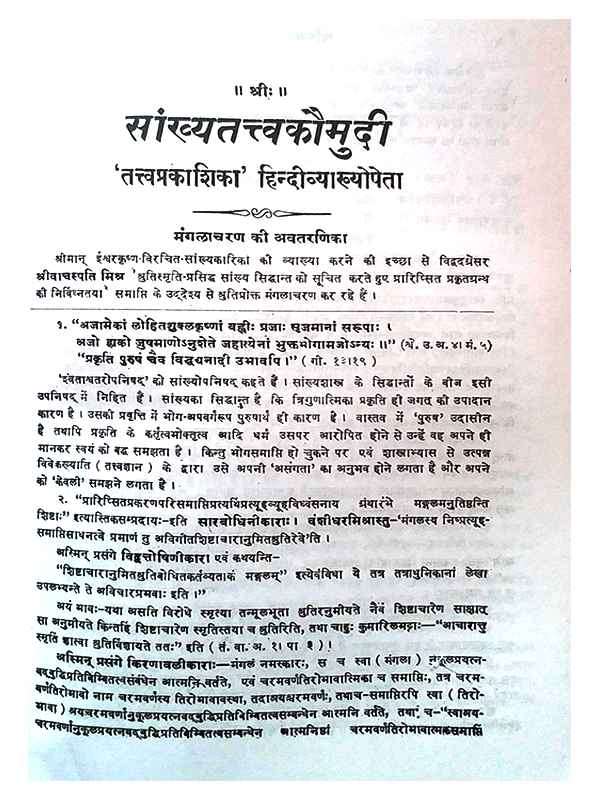 सांख्यतत्त्वकौमुदी  Sankhyatattvakaumudi - Retail Maharaj