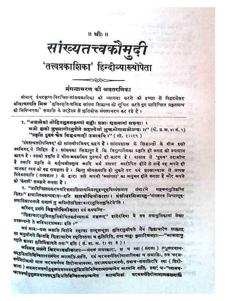 सांख्यतत्त्वकौमुदी  Sankhyatattvakaumudi - Retail Maharaj