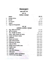 सचित्र स्वस्थवृत विज्ञान  Swasthvrut Vigyan - Retail Maharaj