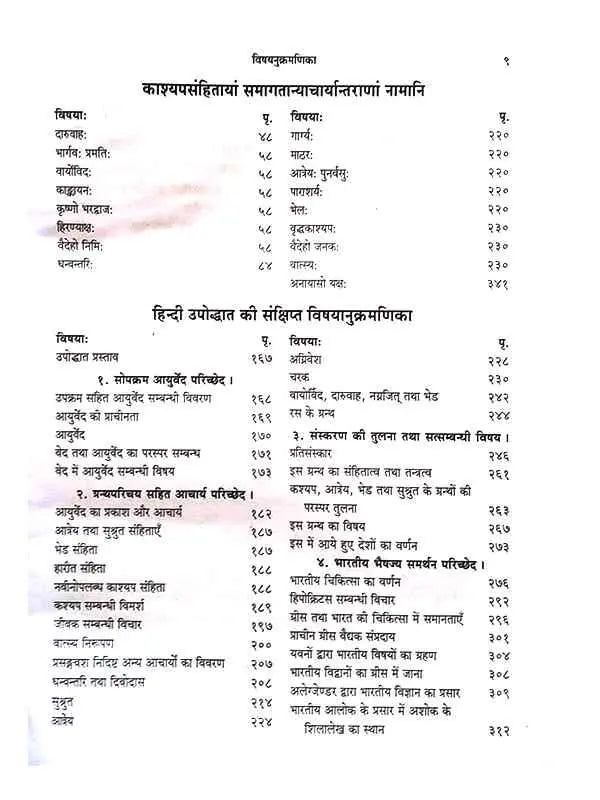 काश्यपसंहिता (वृद्धजीवकीय तन्त्र)  Kashyap samhita - Retail Maharaj