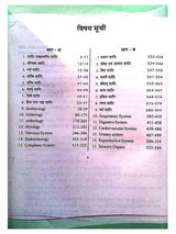 रचना शारीर विज्ञान  Rachana Sharir Vigyan - Retail Maharaj