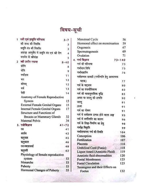 आयुर्वेदीय प्रसूति तन्त्र  Ayurvedeey Prasuti Tantra - Retail Maharaj