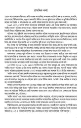 Deshbhag Bangla O Bangali