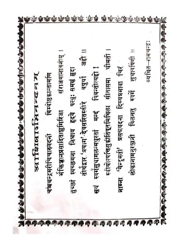 वर्षकृत्य प्रथमभागः  Varshkrutya Pratham Bhag - Retail Maharaj