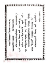 वर्षकृत्य प्रथमभागः  Varshkrutya Pratham Bhag - Retail Maharaj