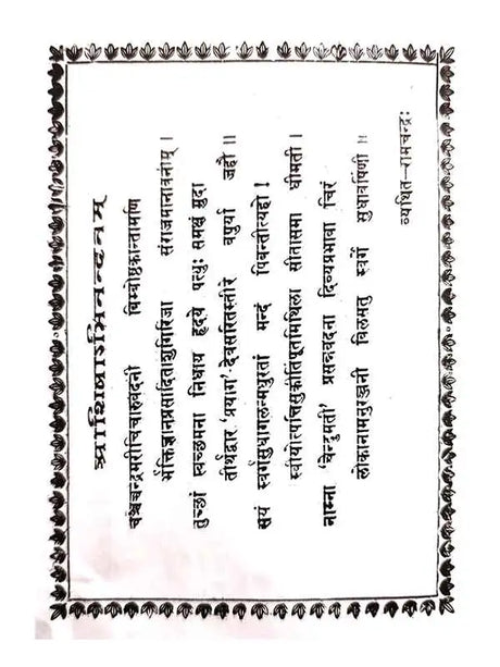 वर्षकृत्य प्रथमभागः  Varshkrutya Pratham Bhag - Retail Maharaj
