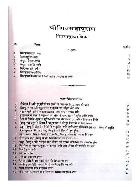 श्रीशिबमहापुराण  Shrishivmahapuran - Retail Maharaj