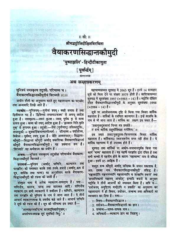 वैयाकरण सिद्धांतकौमुदी  Vaiyakaran Siddhantkaumudi (set of 4 Vol.) - Retail Maharaj