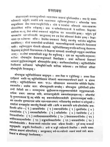 वैयाकरणभूषणसार:  Vyakaranbhushansarah - Retail Maharaj