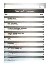 मानव शरीर रचना एवं क्रिया विज्ञान  Manav Sharir Rachna Evam Kriya Vigyan - Retail Maharaj