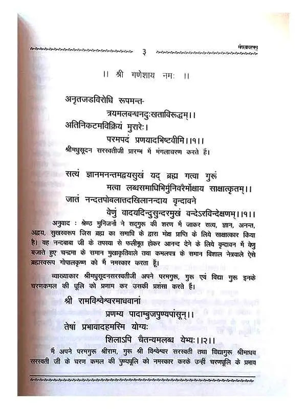 संक्षेपशारीरकम्  Sankshepshareekamm (Set of 2 Vol.) - Retail Maharaj