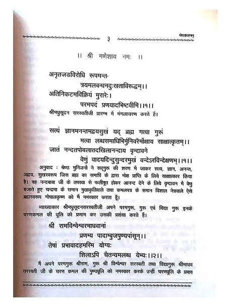 संक्षेपशारीरकम्  Sankshepshareekamm (Set of 2 Vol.) - Retail Maharaj
