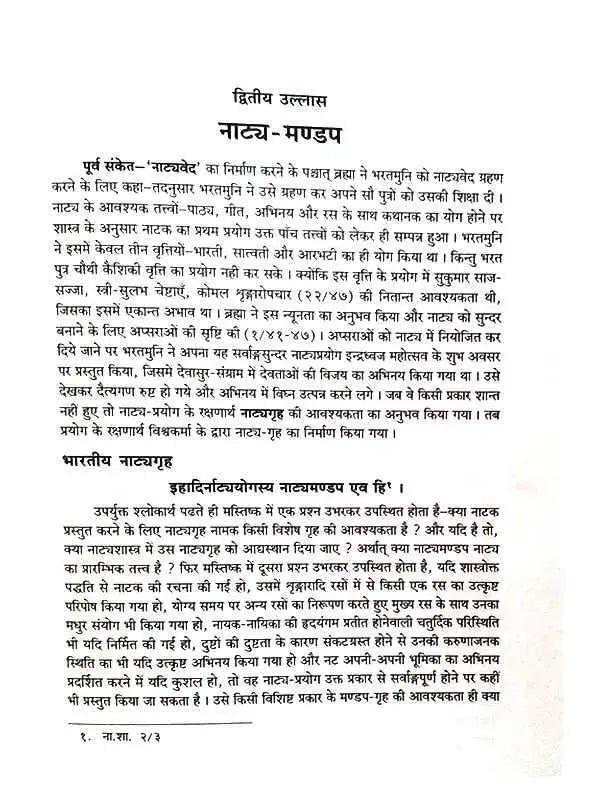 नाट्यशास्त्रपर्यालोचन  Natyashastraparyalochan (set of 2 Vol.) - Retail Maharaj