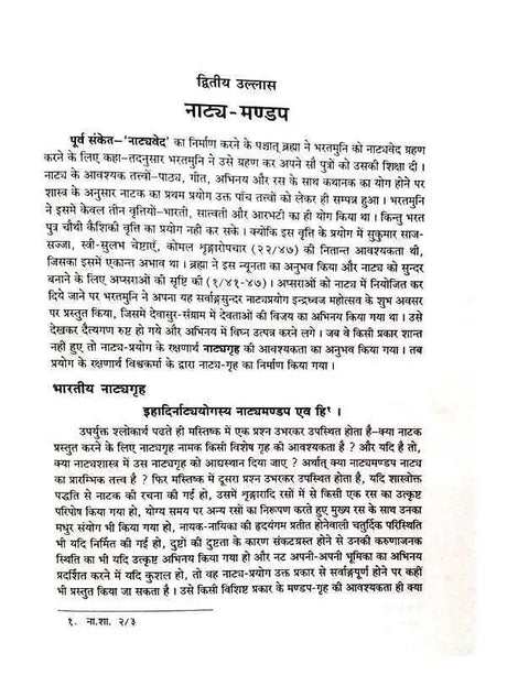नाट्यशास्त्रपर्यालोचन  Natyashastraparyalochan (set of 2 Vol.) - Retail Maharaj