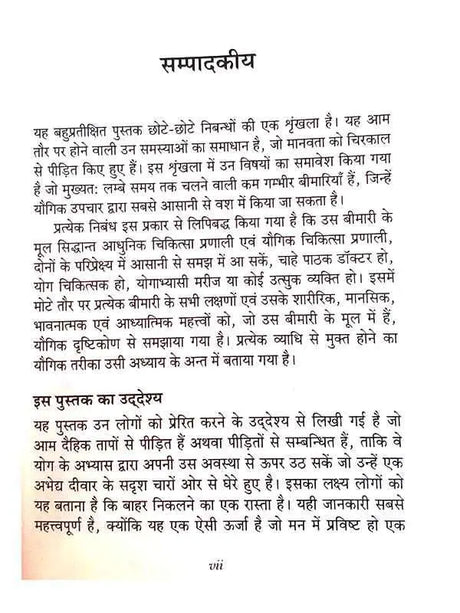 योग और योग  Rog Aur Yog - Retail Maharaj