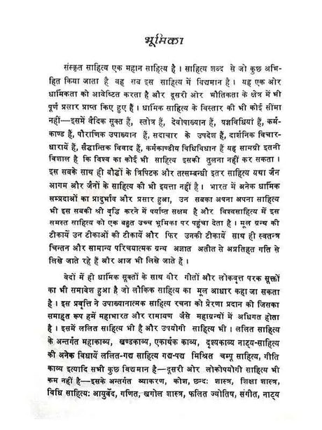संस्कृत साहित्य का इतिहास  Sanskrit Sahitya Ka Itihaas - Retail Maharaj
