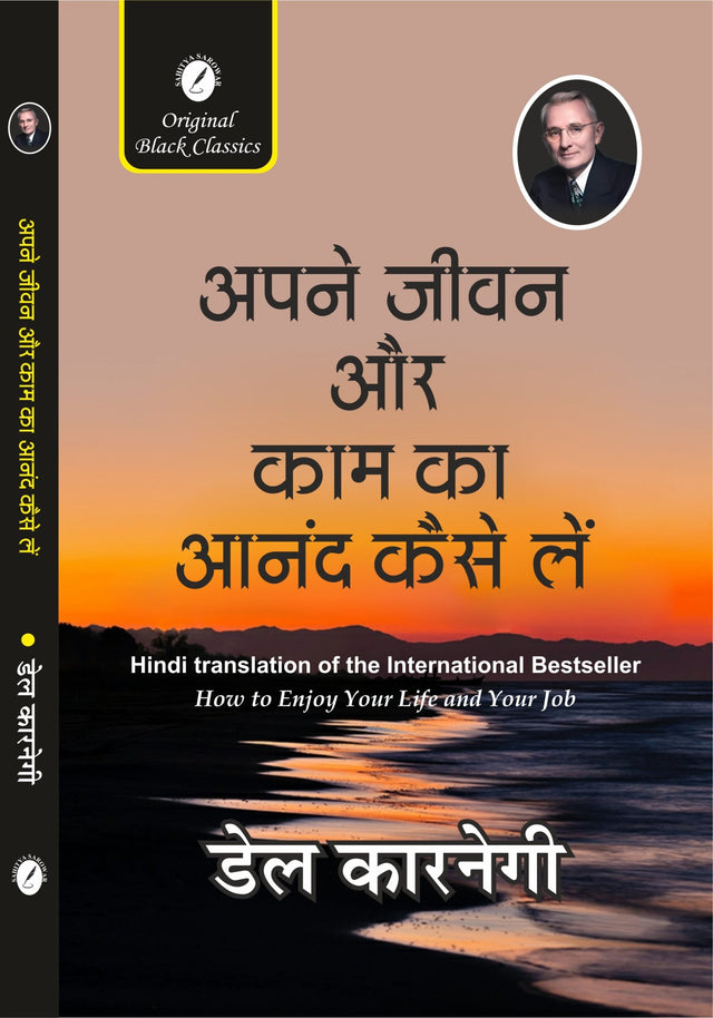 Apne Jeevan aur Kaam Ka Anand Kaise Le (How to Enjoy Your Life and Your Job In Hindi) by Dale Carnegie - Retail Maharaj