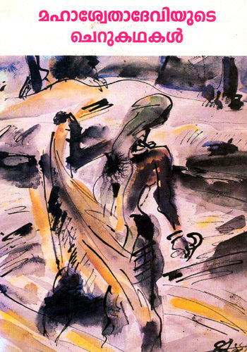 MAHASWETA DEVI'S SHORT STORIES - Retail Maharaj