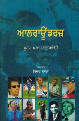 ALL ROUNDERS - Retail Maharaj