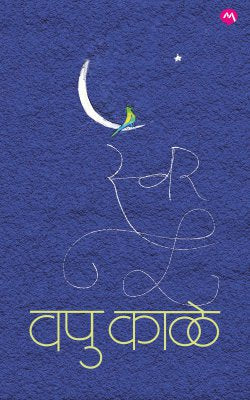 SWAR - Retail Maharaj