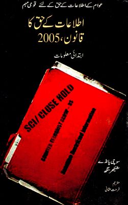 RIGHT TO INFORMATION ACT 2005 : A PR - Retail Maharaj