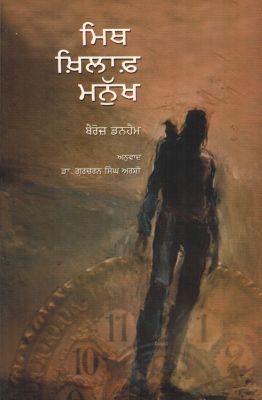 MAN AGAINST MYTH - Retail Maharaj