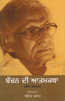 BACHCHAN KI ATMAKATHA - Retail Maharaj