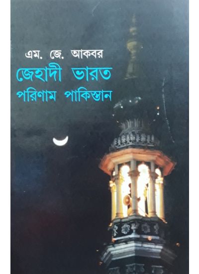 Jehadi Bharat Porinam Pakistan - Retail Maharaj