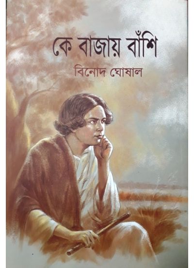 Ke Bajay Banshi Part. 1 - Retail Maharaj