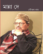 Manna Dey - Retail Maharaj