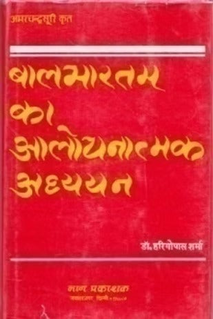 BALBHARATAM KA ALOCHANATMAK ADDHYAYAN - Retail Maharaj