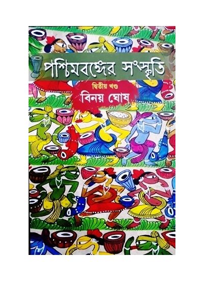 Paschim Banger Sanskriti-2 - Retail Maharaj