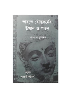 Bharate Buddhadharmer Uthan O Poton - Retail Maharaj